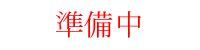 洋館
/あくせいがいじえん	悪性外耳炎	名詞